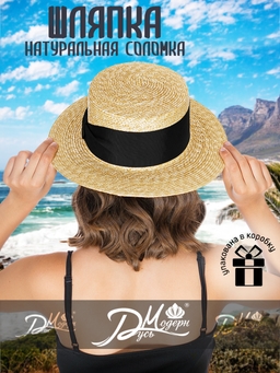 Соломенная шляпа Канотье7 микро черная--4