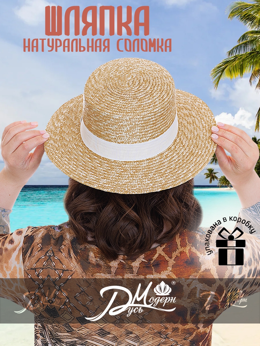Соломенная шляпа Канотье--0