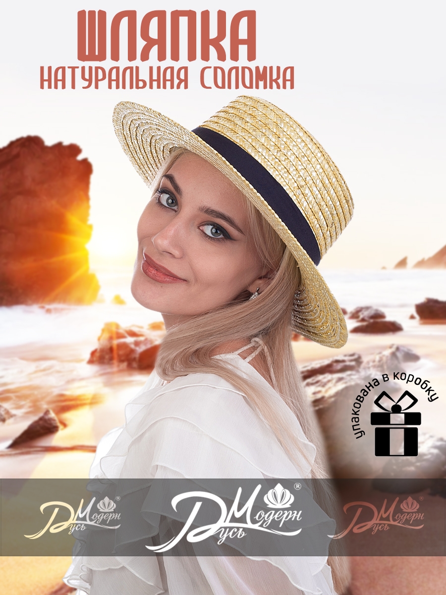 Соломенная шляпа Канотье--5