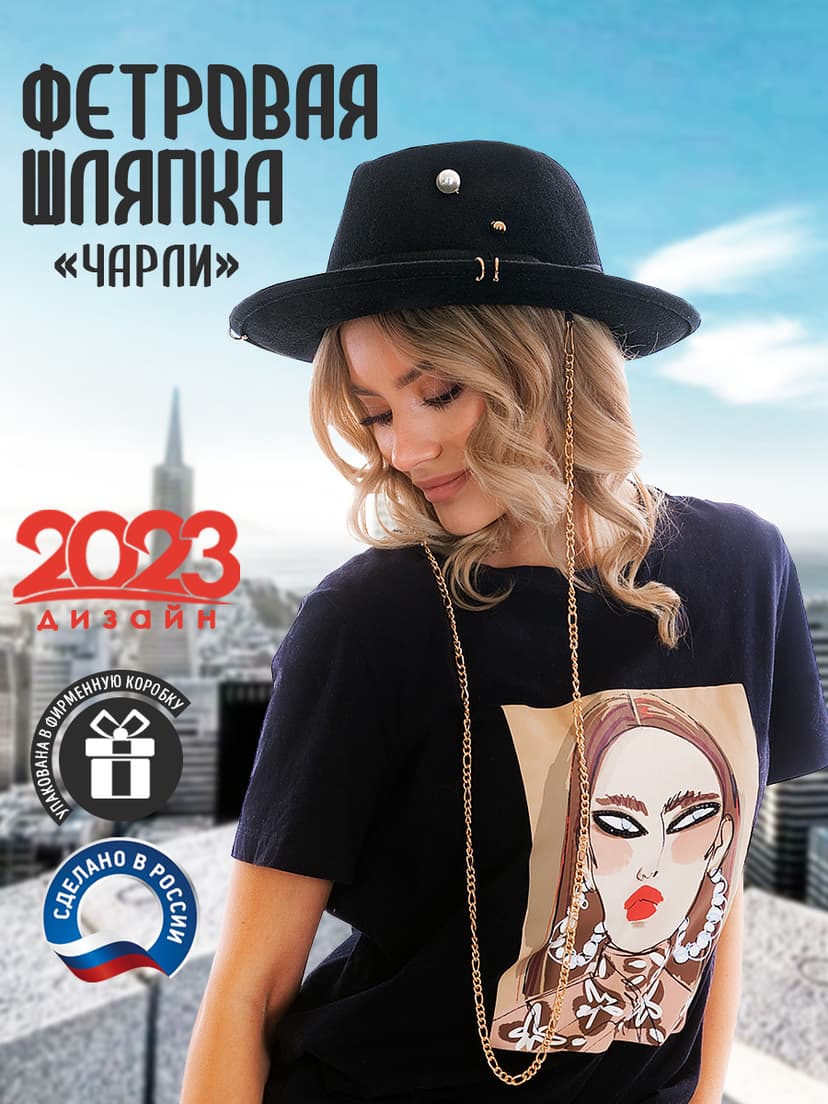 Чарли - фетровая шляпка--4