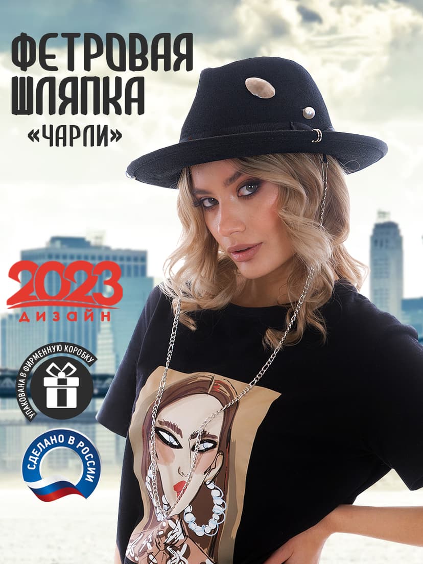 Чарли - фетровая шляпка--4