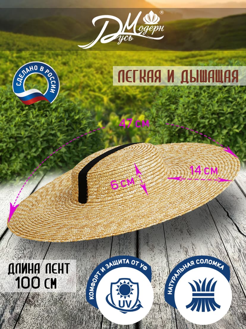 Соломенная шляпа Тотти с лентами большая--3